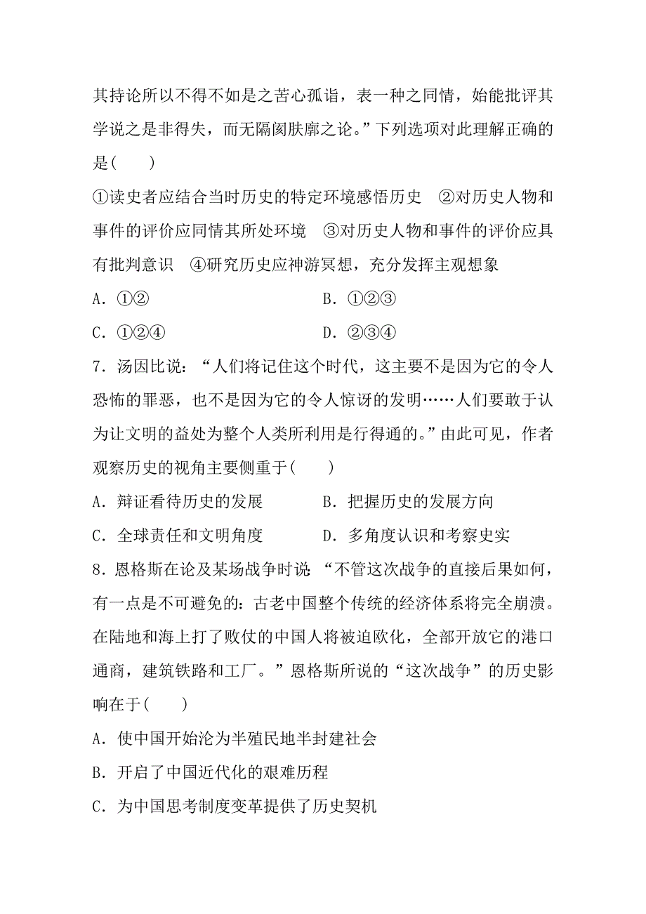 新课标2016年高考历史复习试题：考向6_多元史观及史学研究 WORD版含答案.doc_第3页