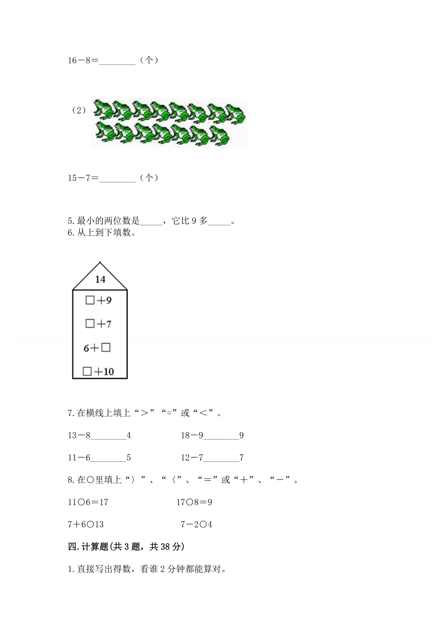 小学一年级数学《20以内的退位减法》易错题【黄金题型】.docx_第3页