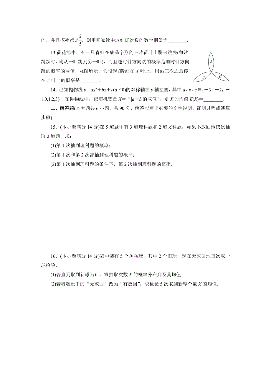 2017-2018学年高中数学苏教版选修2-3：阶段质量检测（二）　概　率 WORD版含解析.doc_第2页