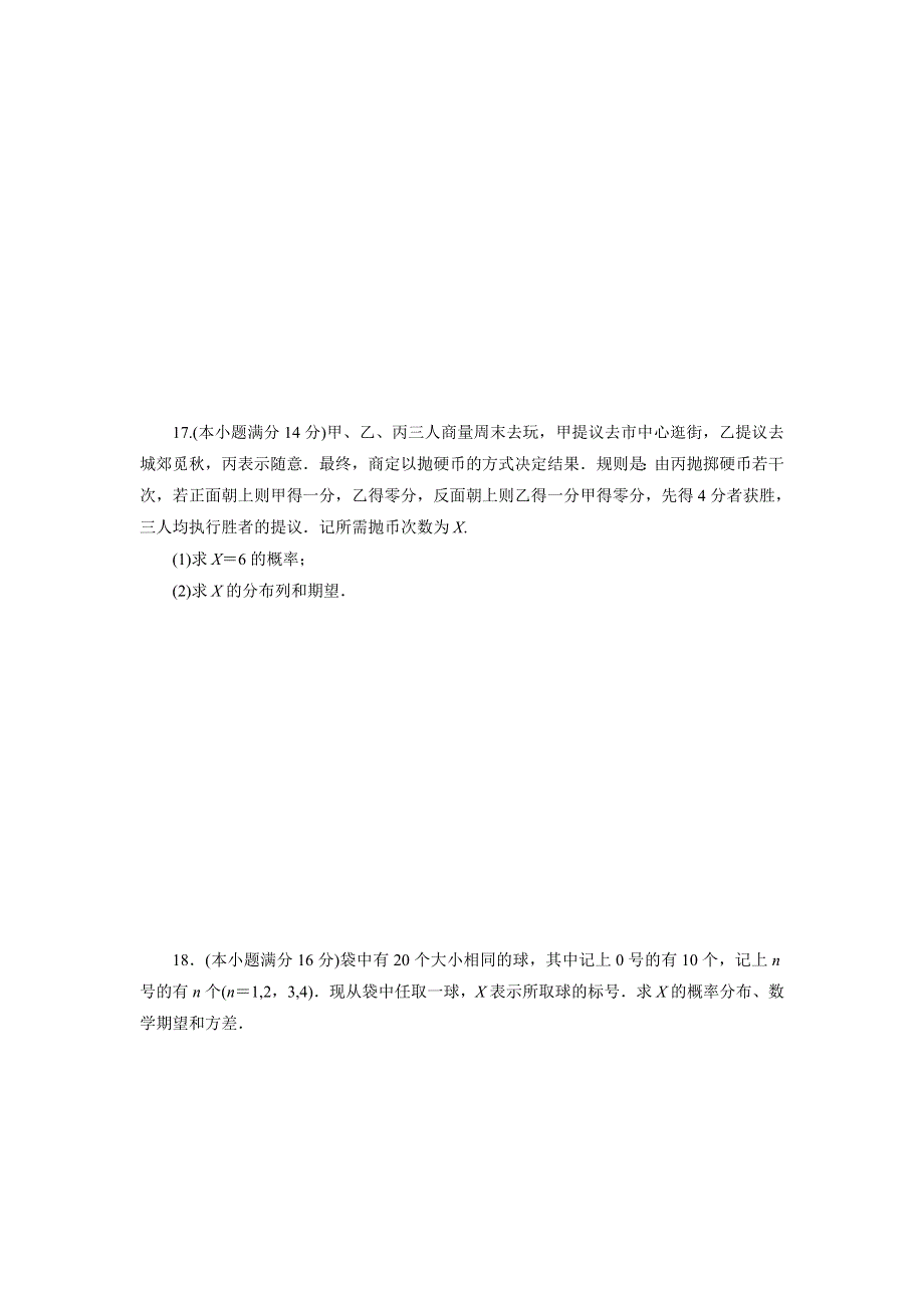 2017-2018学年高中数学苏教版选修2-3：阶段质量检测（二）　概　率 WORD版含解析.doc_第3页