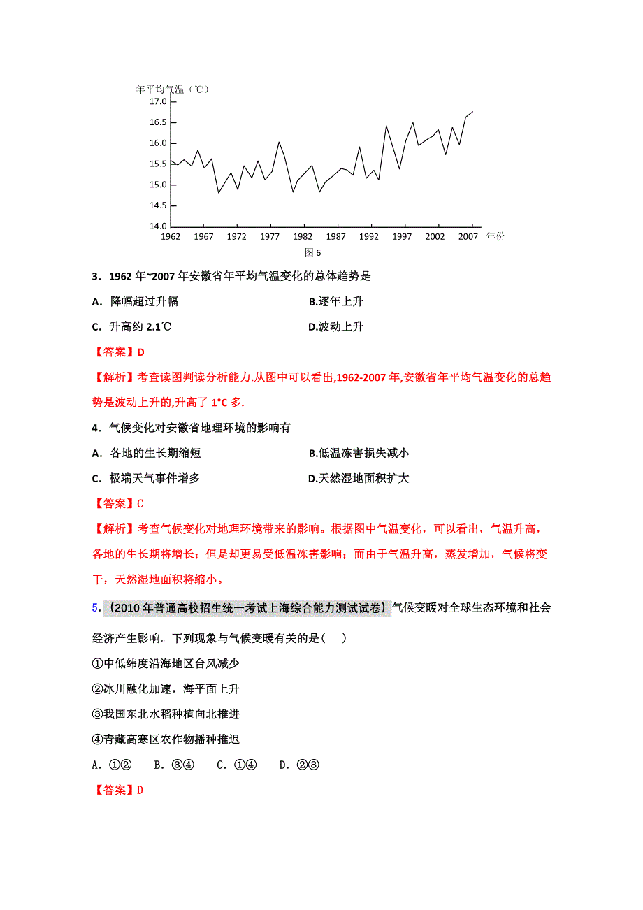 2012高考地理复习考点精析：全球气候变化对人类活动的影响.doc_第2页