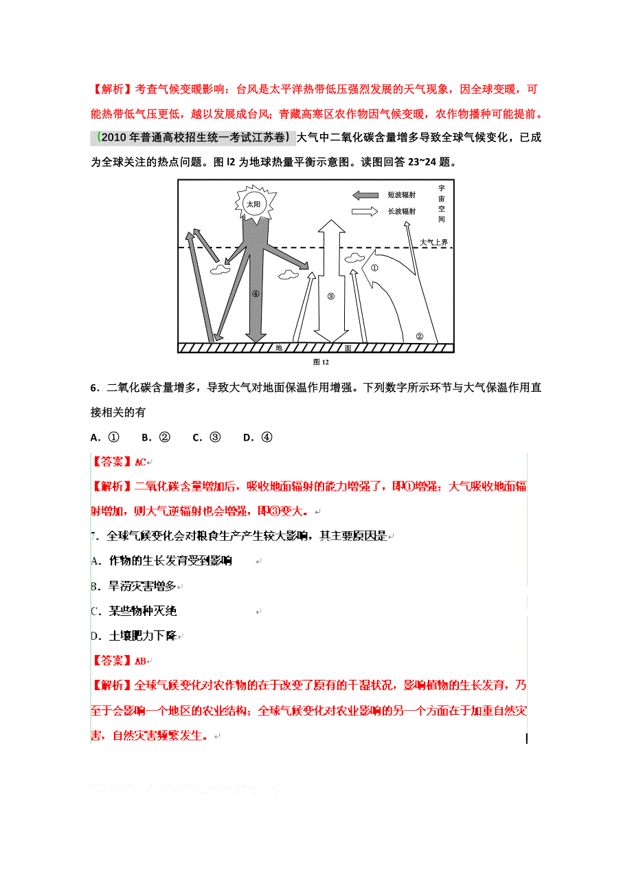 2012高考地理复习考点精析：全球气候变化对人类活动的影响.doc_第3页