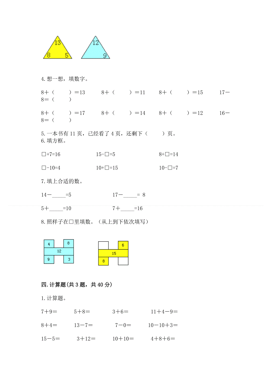 小学一年级数学《20以内的退位减法》易错题（夺分金卷）.docx_第3页