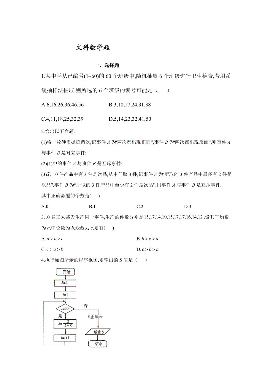 黑龙江省绥化市安达市第七中学2019-2020学年高二下学期第三次网络测试数学（文）试卷 WORD版含答案.doc_第1页