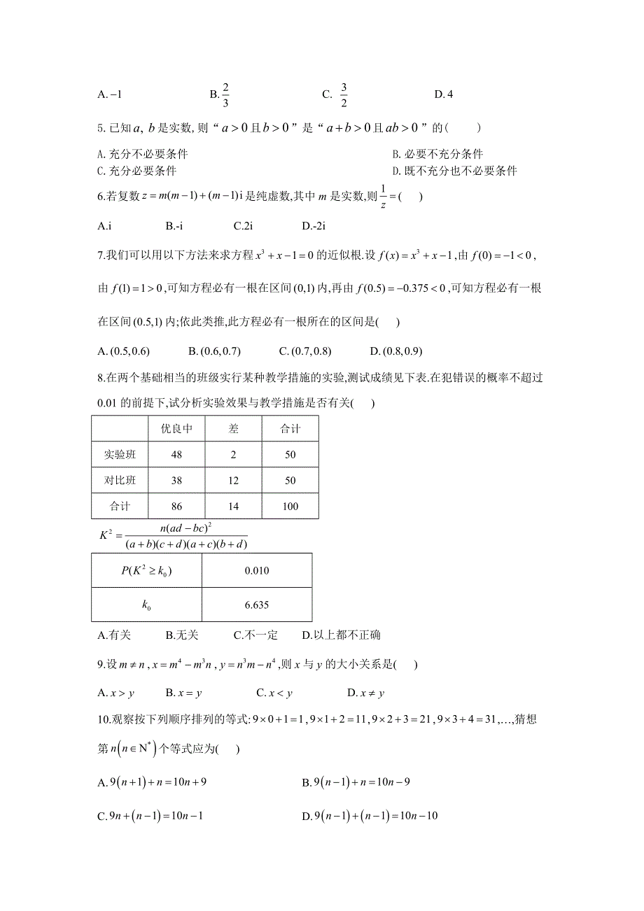 黑龙江省绥化市安达市第七中学2019-2020学年高二下学期第三次网络测试数学（文）试卷 WORD版含答案.doc_第2页