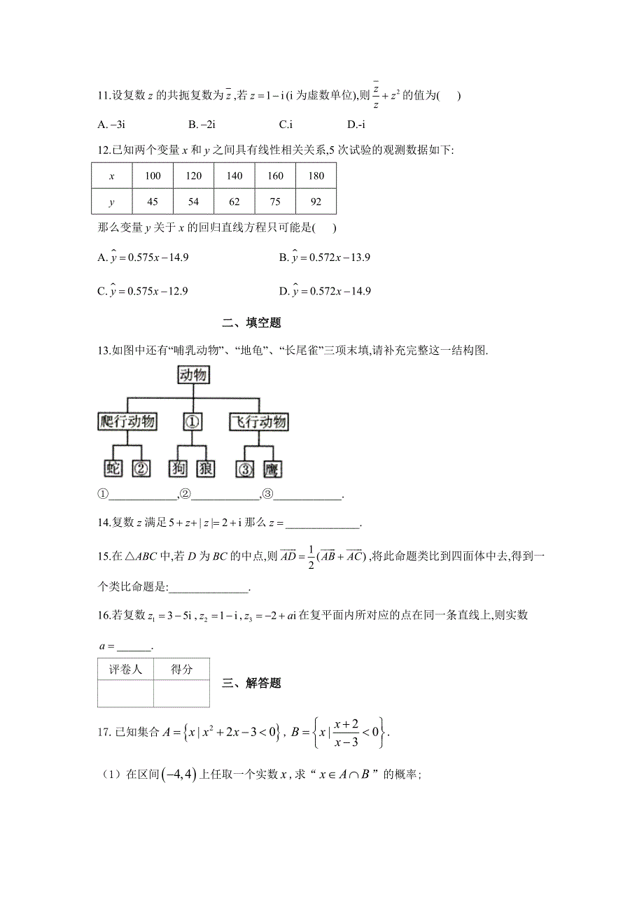 黑龙江省绥化市安达市第七中学2019-2020学年高二下学期第三次网络测试数学（文）试卷 WORD版含答案.doc_第3页