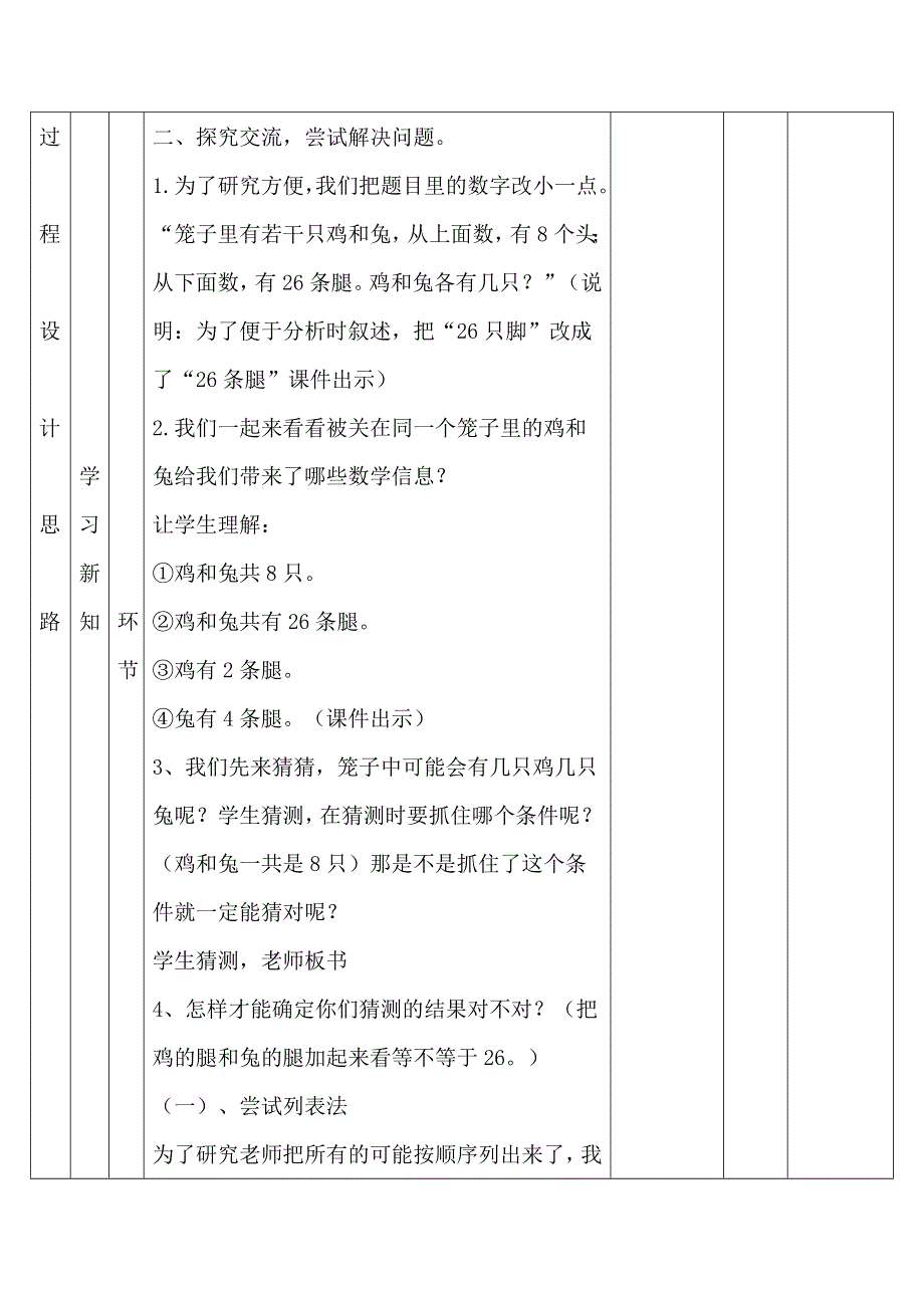 第9单元数学广角--鸡兔同笼第1课时鸡兔同笼教案（人教四下数学）.docx_第2页