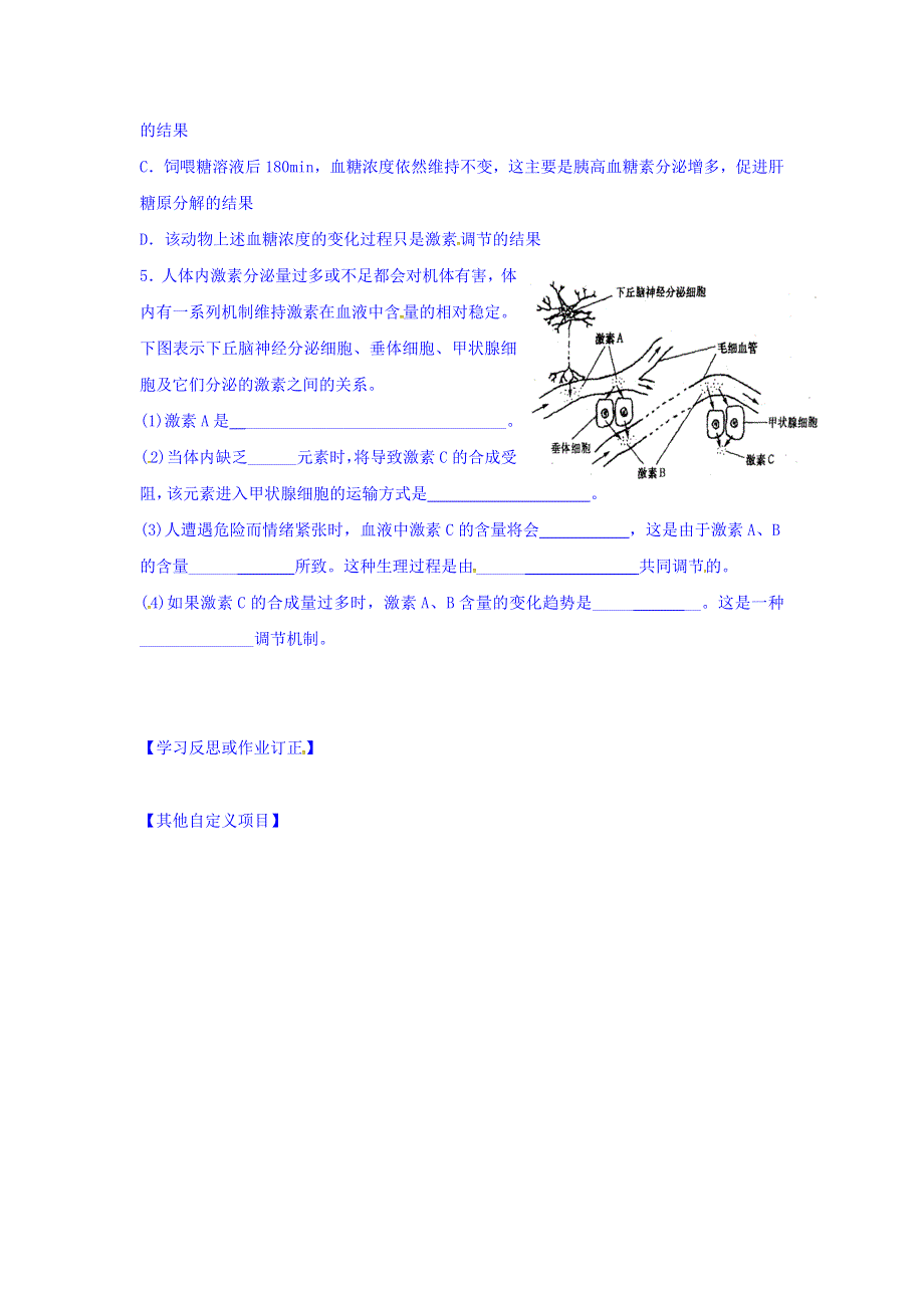 江苏省宿迁市沭阳县潼阳中学高中生物必修三学案：2-2人体生命活动的调节4 .doc_第3页