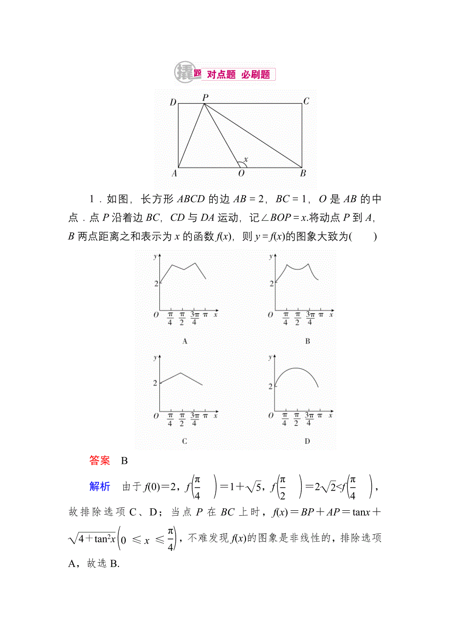 《学霸优课》2017数学文一轮对点训练：2-7-1 函数图象的识辨 WORD版含解析.DOC_第1页