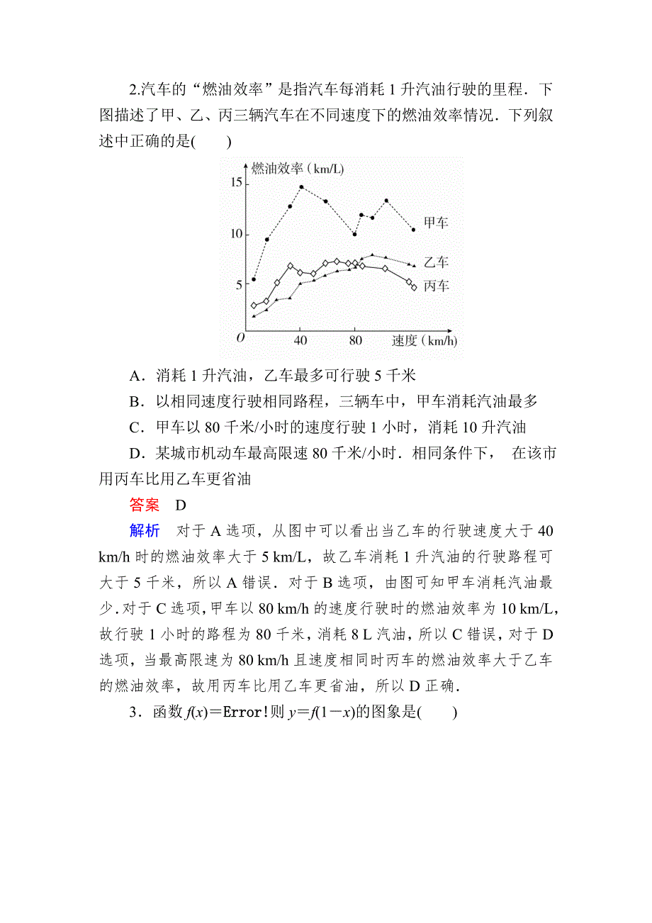 《学霸优课》2017数学文一轮对点训练：2-7-1 函数图象的识辨 WORD版含解析.DOC_第2页