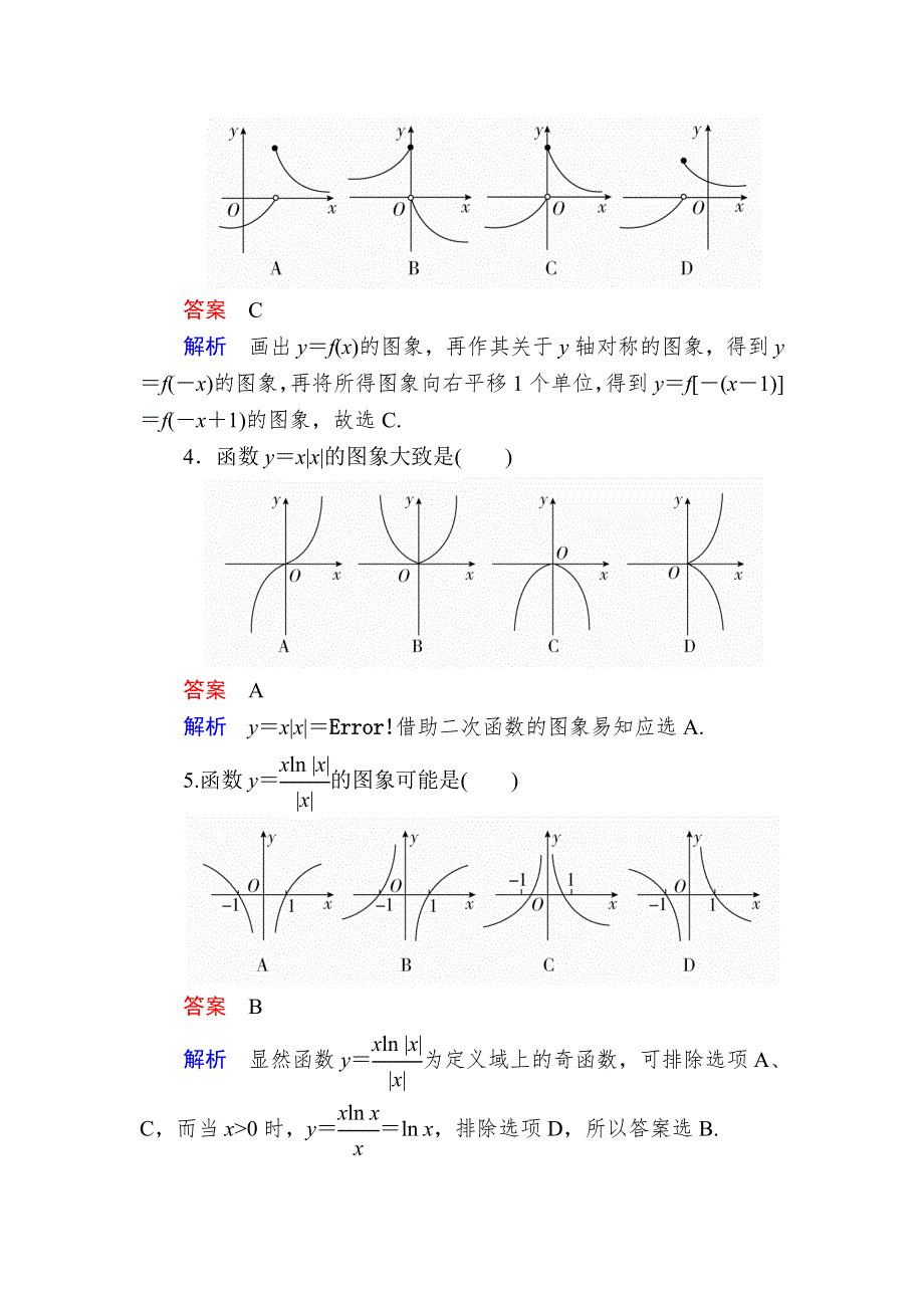 《学霸优课》2017数学文一轮对点训练：2-7-1 函数图象的识辨 WORD版含解析.DOC_第3页