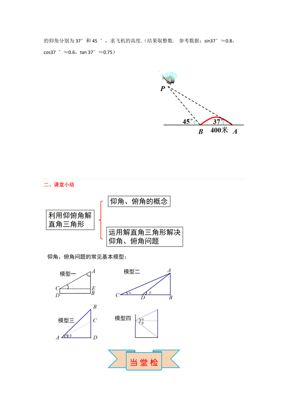 28.2.2第2课时利用仰俯角解直角三角形学案.docx_第3页