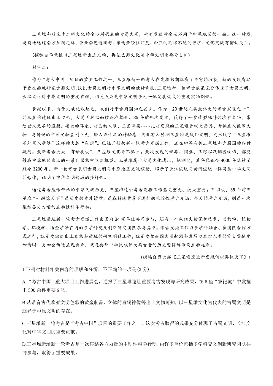 广东省茂名市2020-2021学年高二下学期期末考试语文试题 WORD版含答案.docx_第2页