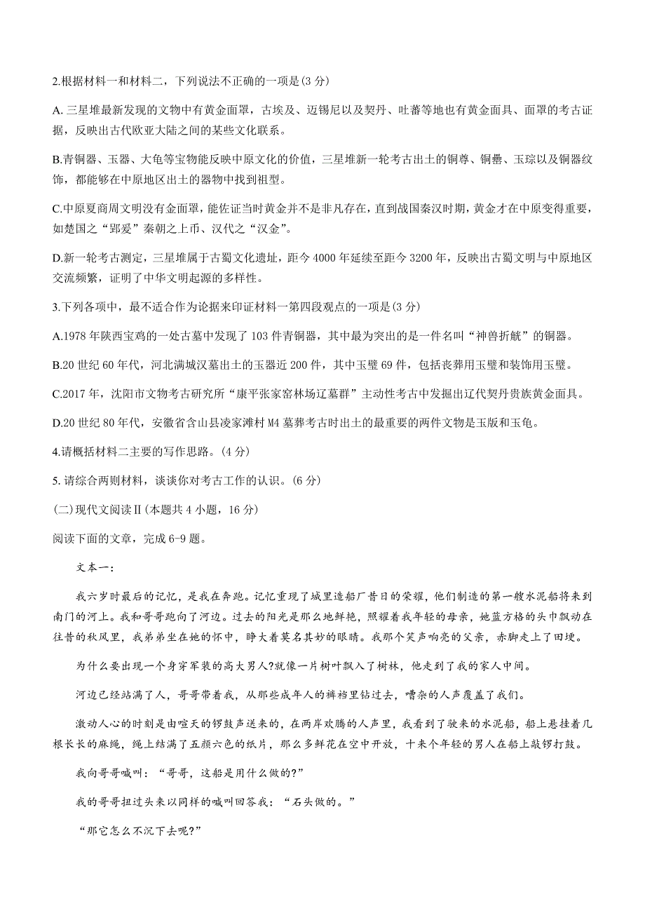 广东省茂名市2020-2021学年高二下学期期末考试语文试题 WORD版含答案.docx_第3页