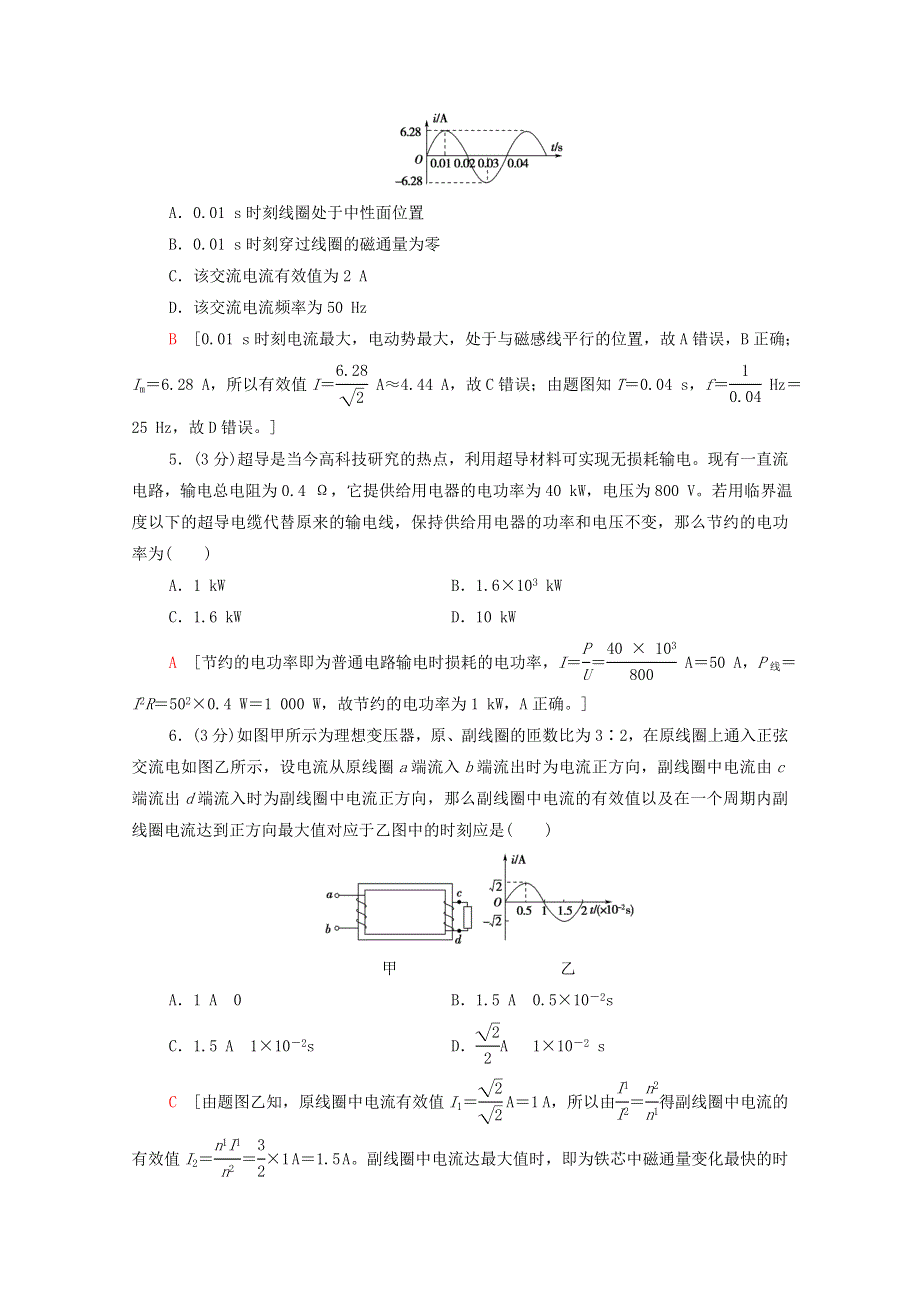 2021-2022学年新教材高中物理 第3章 交变电流与远距离输电 章末训练（含解析）鲁科版选择性必修第二册.doc_第2页