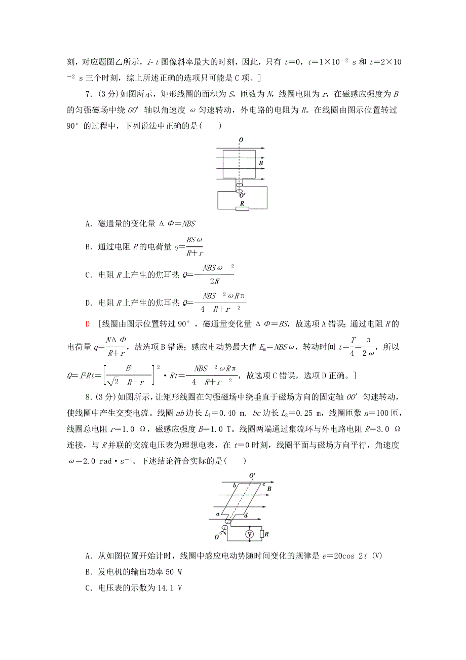 2021-2022学年新教材高中物理 第3章 交变电流与远距离输电 章末训练（含解析）鲁科版选择性必修第二册.doc_第3页