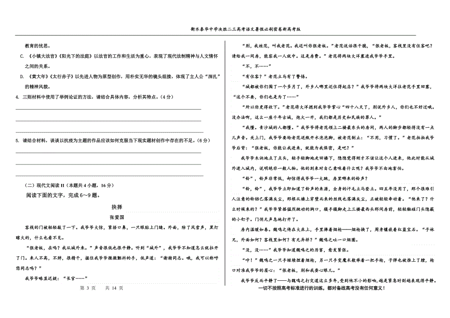 2023届高三 决胜新高考 语文暑假必刷密卷第11套.pdf_第3页