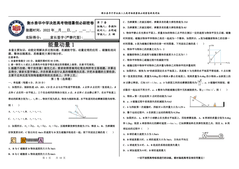 2023届高三 决胜新高考 物理暑假必刷密卷7.pdf_第1页