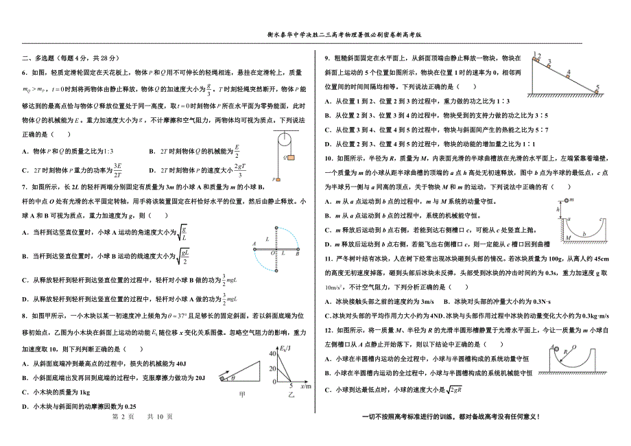 2023届高三 决胜新高考 物理暑假必刷密卷7.pdf_第2页