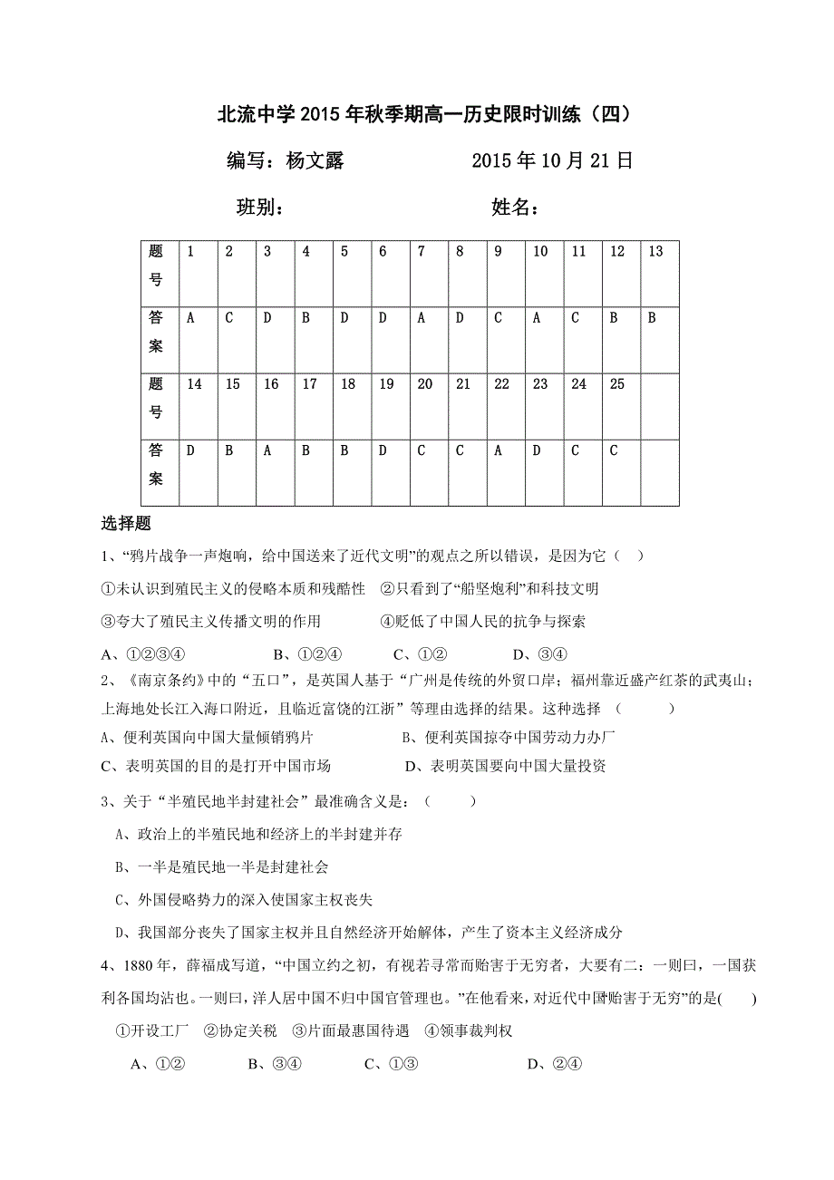 广西北流市北流中学2015-2016学年高一上学期历史限时训练（四） WORD版含答案.doc_第1页