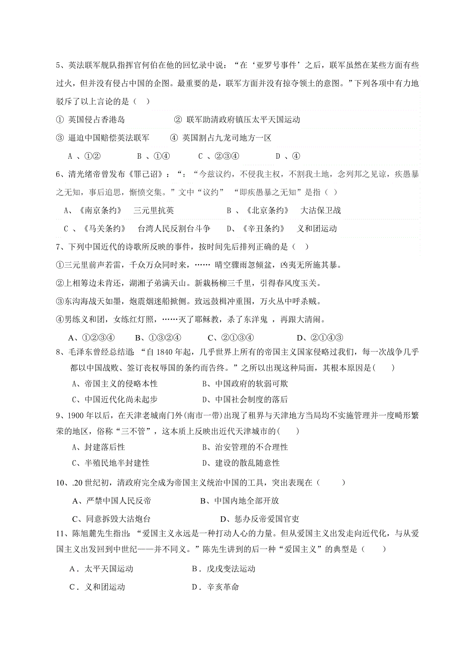 广西北流市北流中学2015-2016学年高一上学期历史限时训练（四） WORD版含答案.doc_第2页