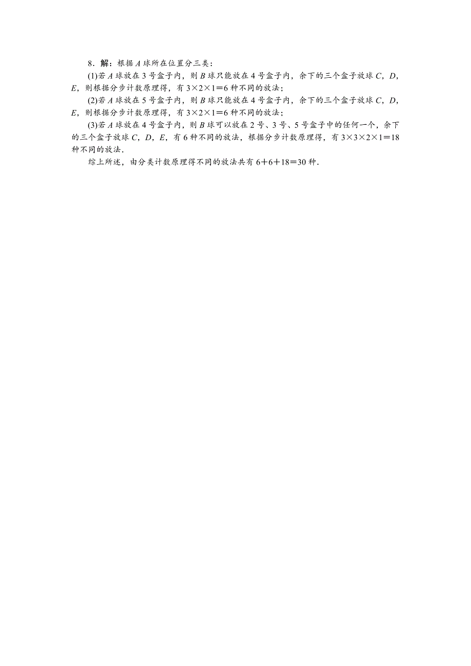 2017-2018学年高中数学苏教版选修2-3课下能力提升（二） WORD版含解析.doc_第3页