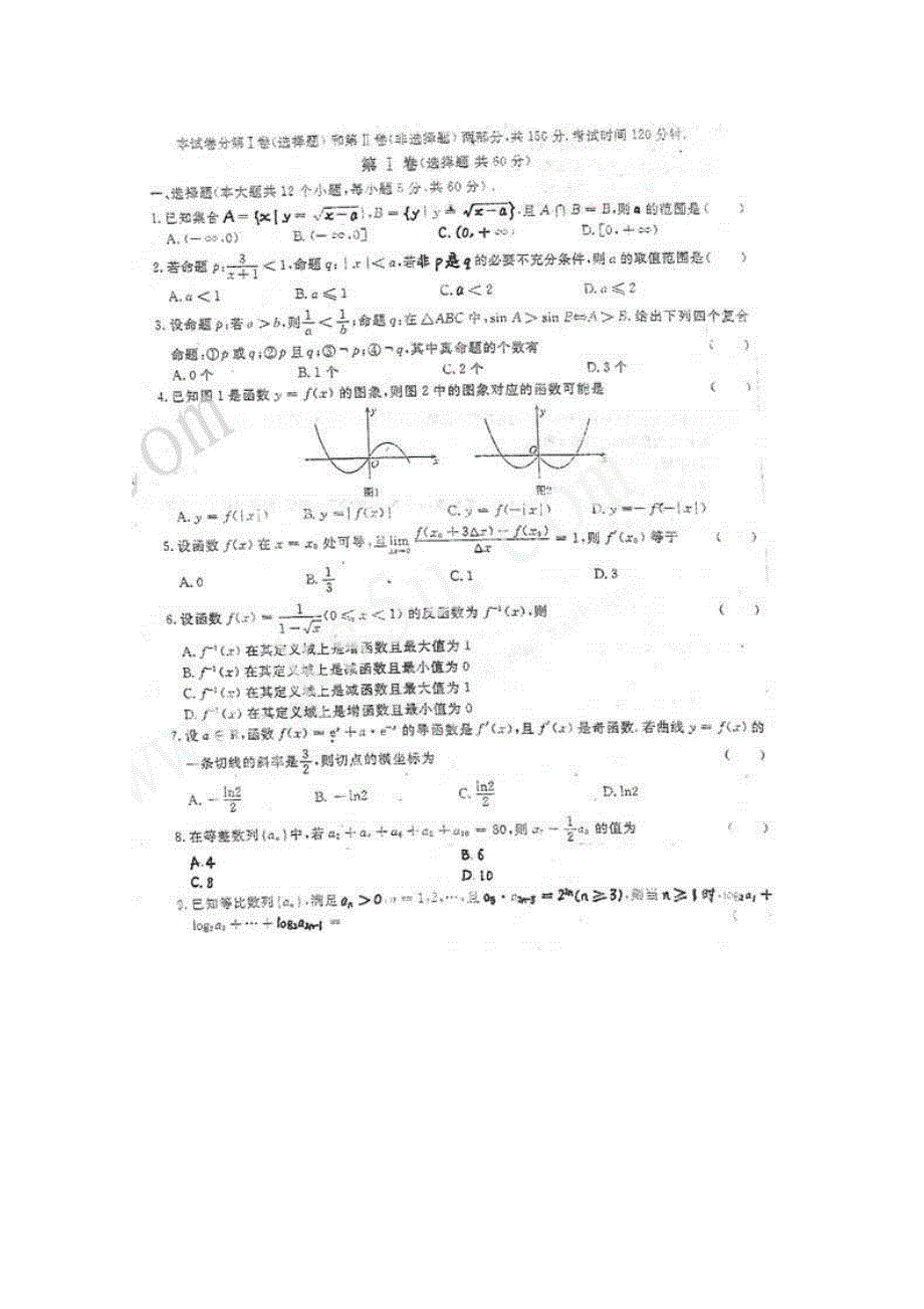 河北省大城一中2011届高三第二次月考（数学理）(扫描版无答案).doc_第1页