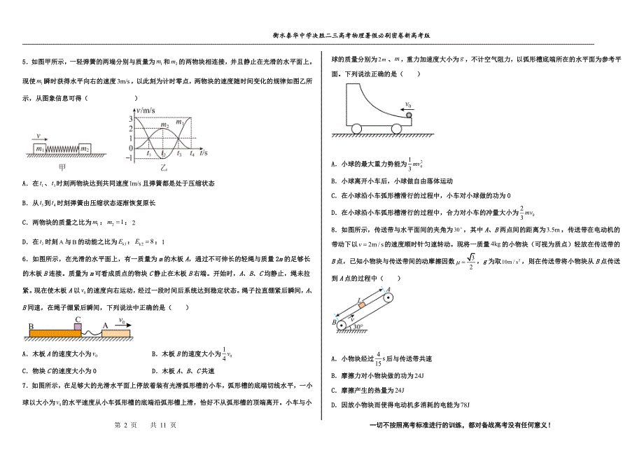 2023届高三 决胜新高考 物理暑假必刷密卷8.pdf_第2页