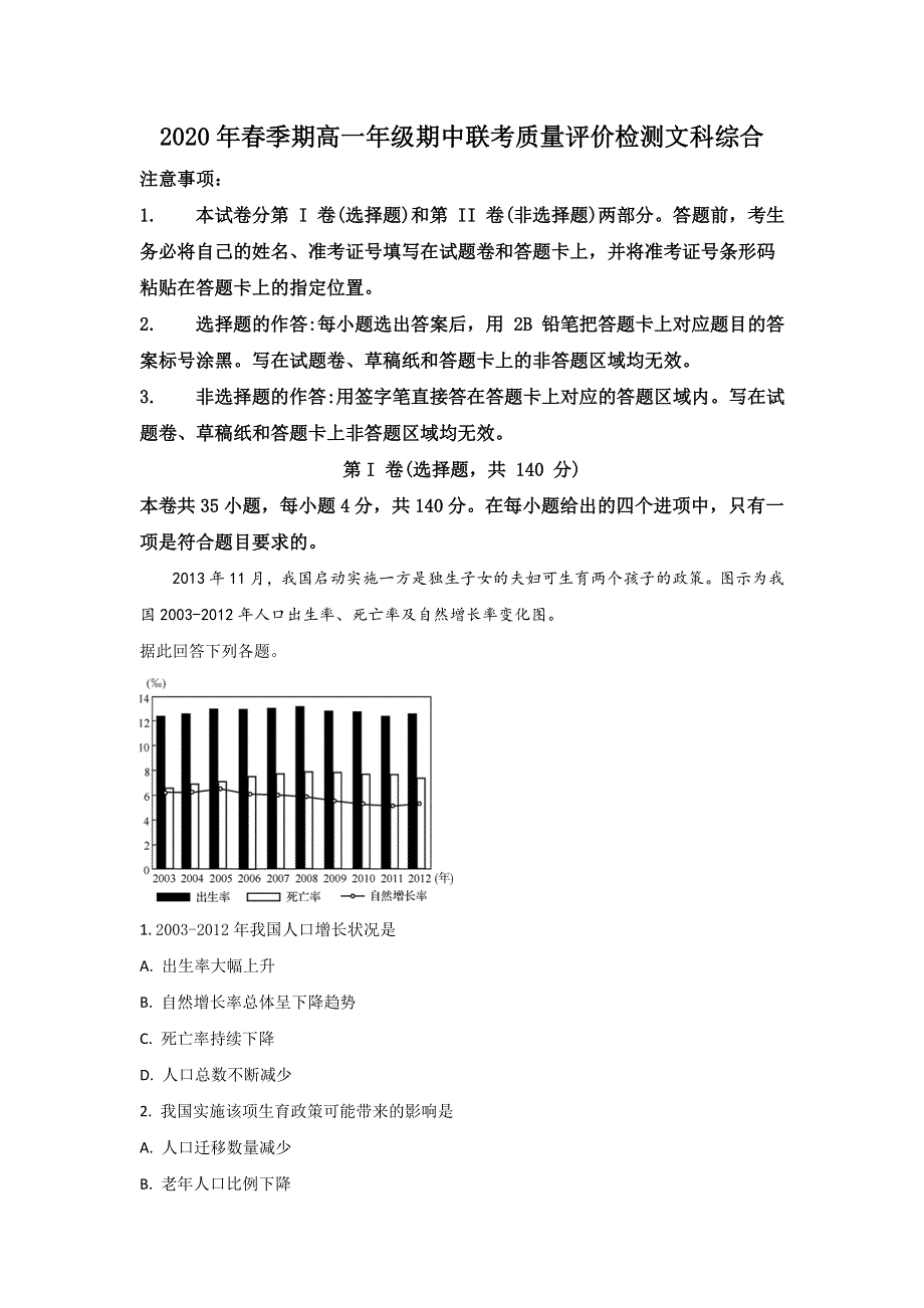 广西北流市实验中学2019-2020学年高一下学期期中考试地理试题 WORD版含解析.doc_第1页