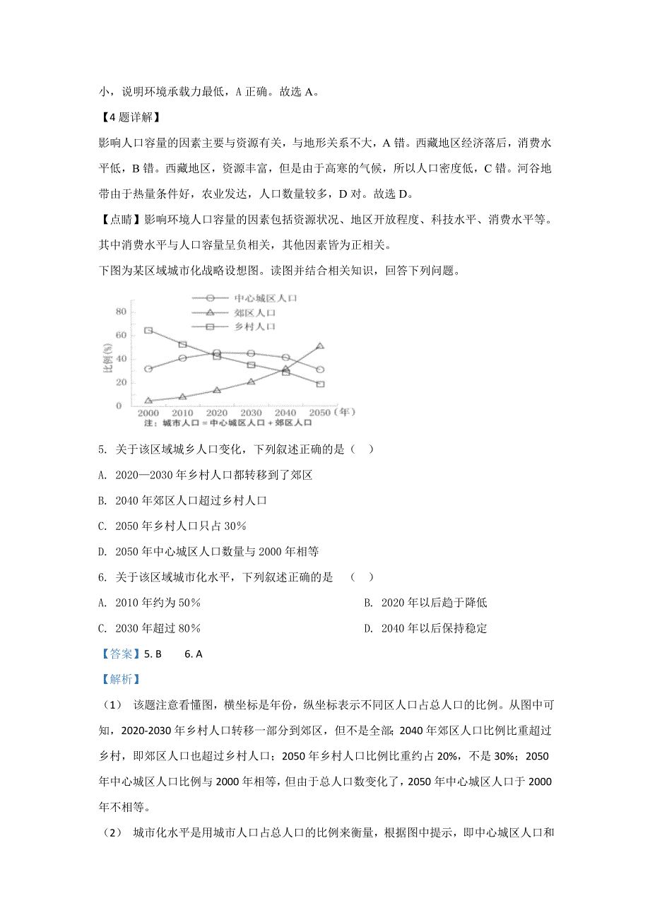 广西北流市实验中学2019-2020学年高一下学期期中考试地理试题 WORD版含解析.doc_第3页