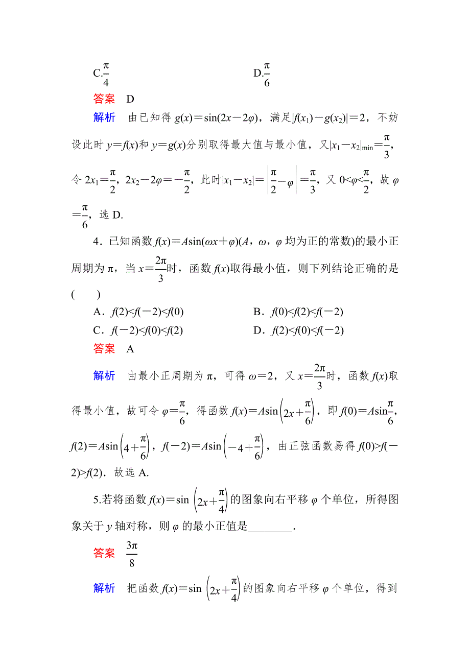 《学霸优课》2017数学文一轮对点训练：4-2-1 三角函数的图象及变换 WORD版含解析.DOC_第2页