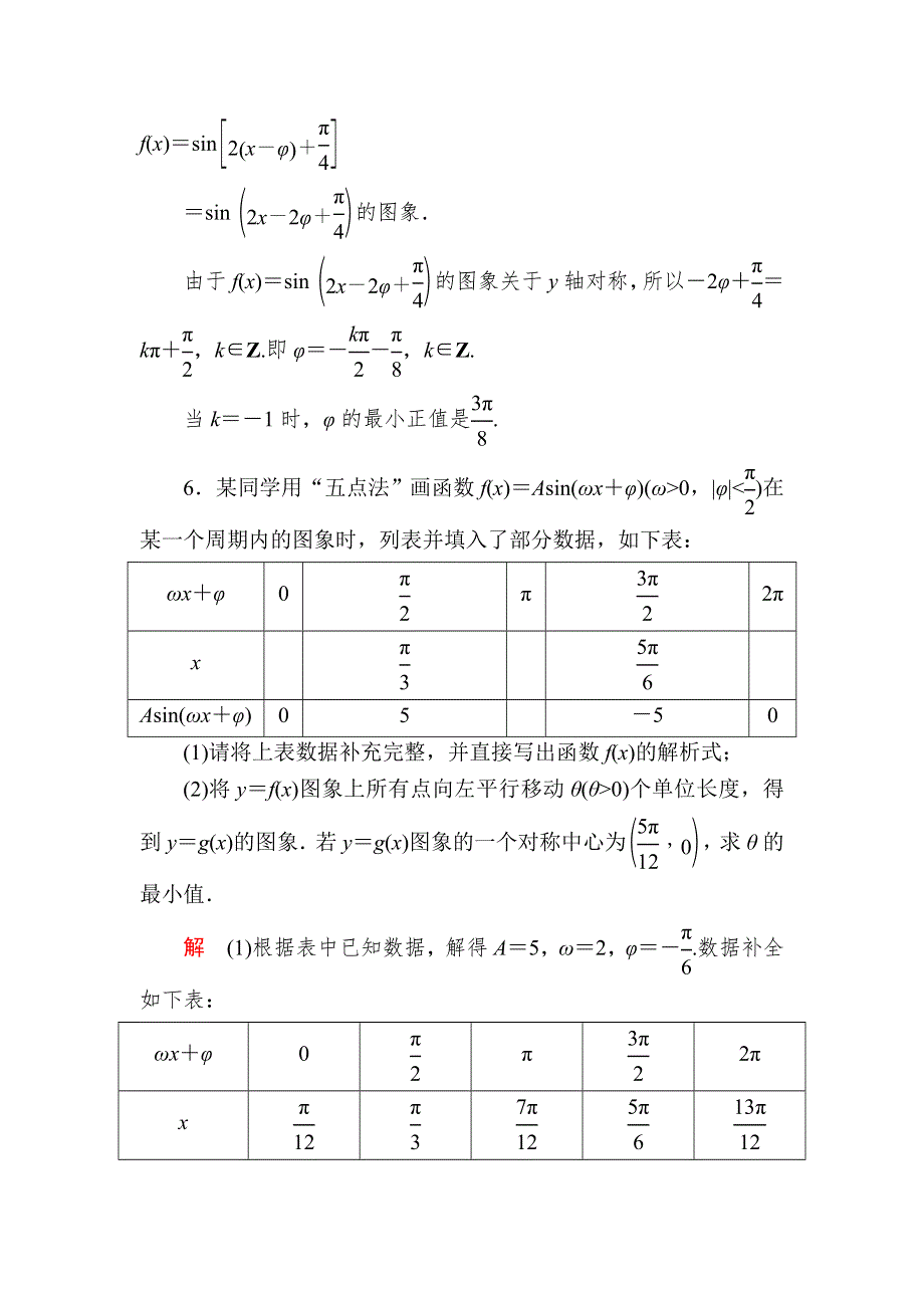 《学霸优课》2017数学文一轮对点训练：4-2-1 三角函数的图象及变换 WORD版含解析.DOC_第3页