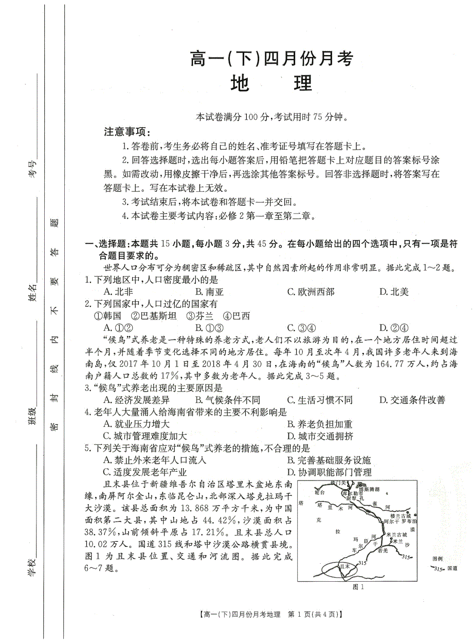 河北省大联考2020-2021学年高一下学期4月月考地理试题 PDF版含答案.pdf_第1页