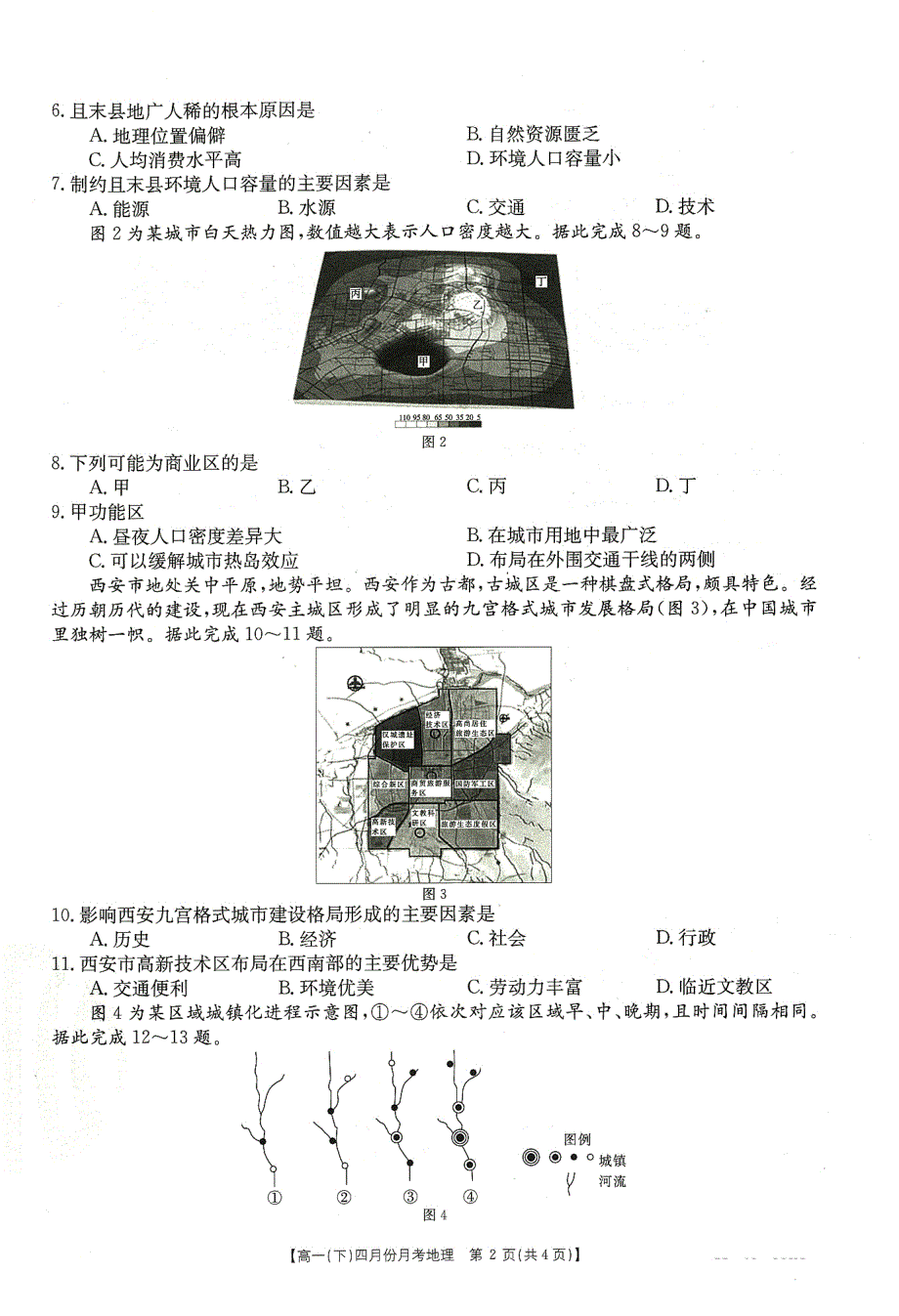 河北省大联考2020-2021学年高一下学期4月月考地理试题 PDF版含答案.pdf_第2页