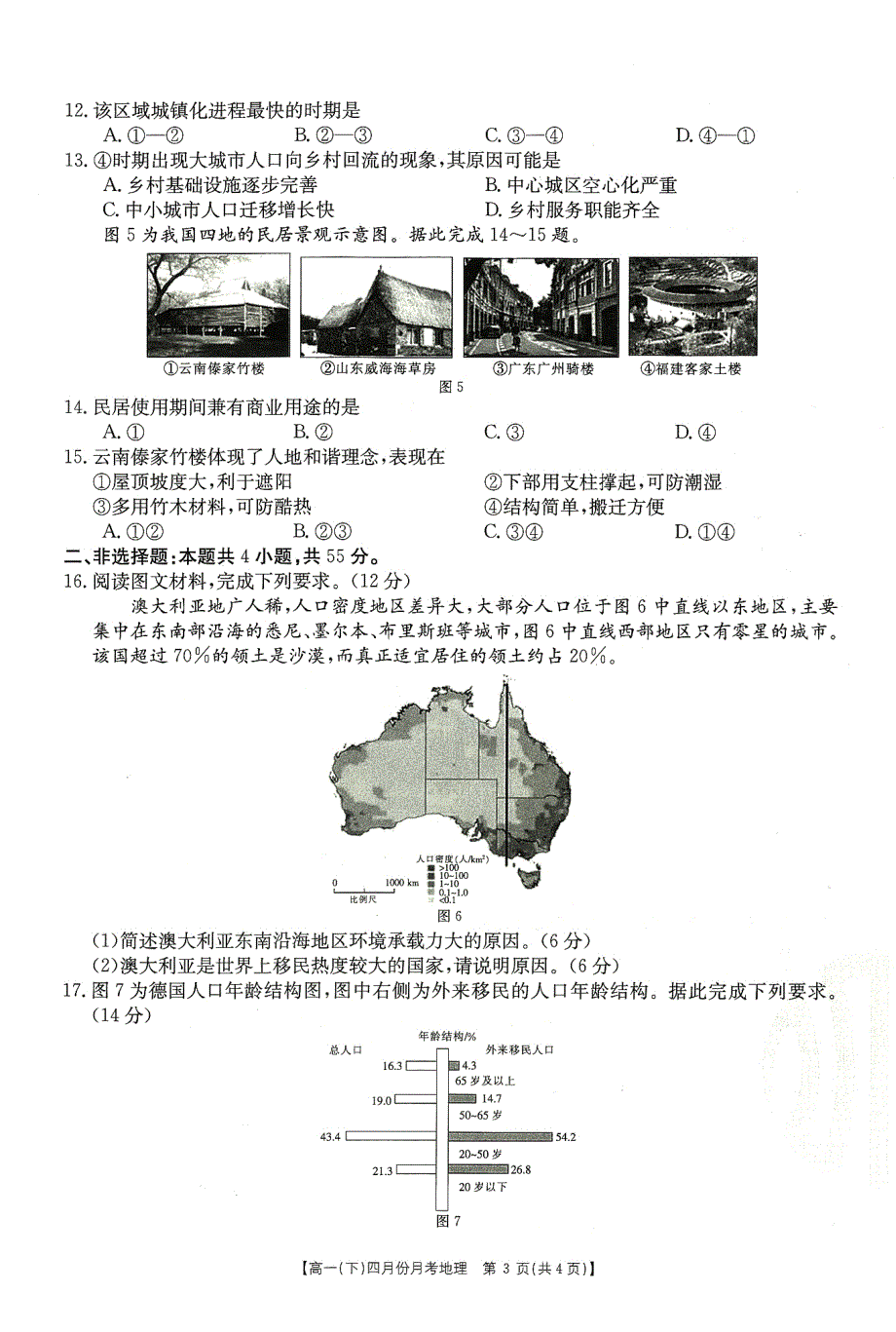 河北省大联考2020-2021学年高一下学期4月月考地理试题 PDF版含答案.pdf_第3页