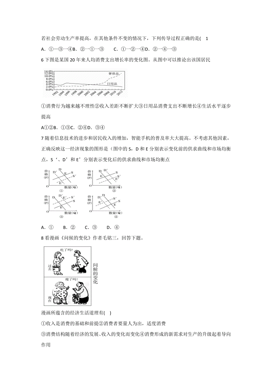 河南省偃师高级中学2017届高三上学期第一次月考政治试题 WORD版含答案.doc_第2页