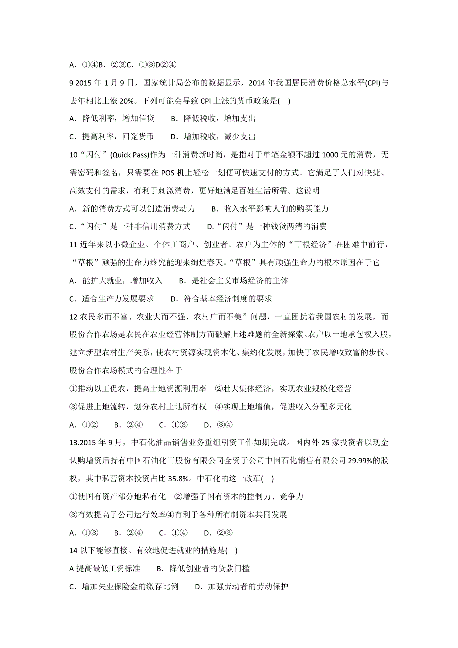 河南省偃师高级中学2017届高三上学期第一次月考政治试题 WORD版含答案.doc_第3页