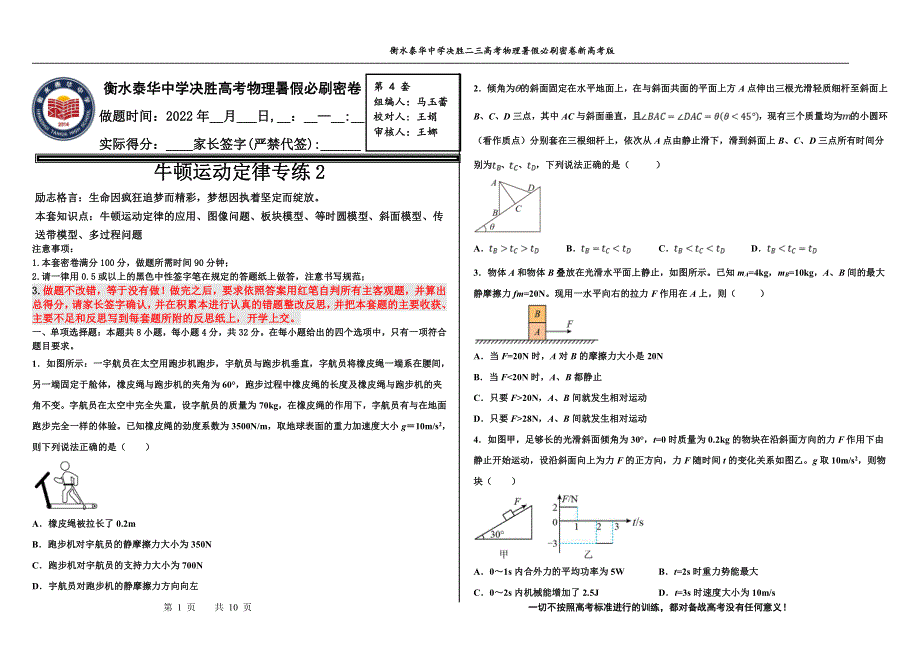 2023届高三 决胜新高考 物理暑假必刷密卷4.pdf_第1页