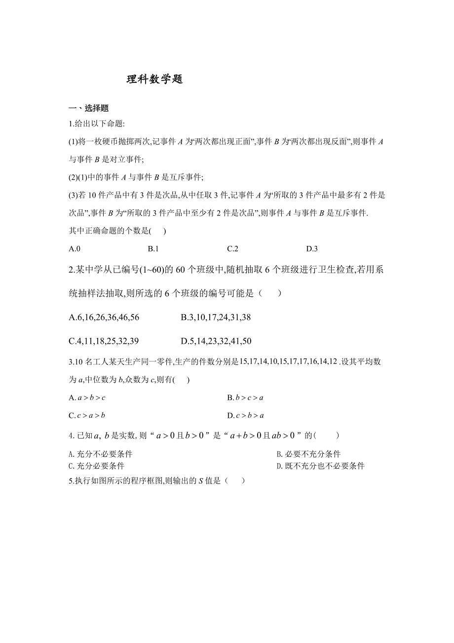 黑龙江省绥化市安达市第七中学2019-2020学年高二下学期第三次网络测试数学（理）试卷 WORD版含答案.doc_第1页