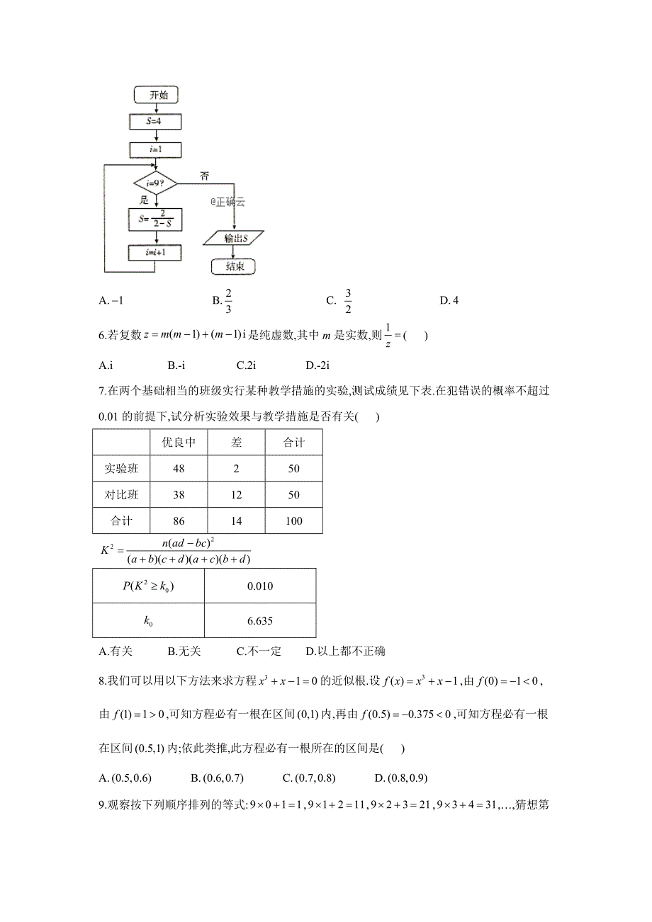 黑龙江省绥化市安达市第七中学2019-2020学年高二下学期第三次网络测试数学（理）试卷 WORD版含答案.doc_第2页