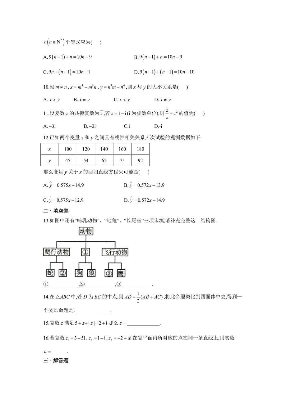 黑龙江省绥化市安达市第七中学2019-2020学年高二下学期第三次网络测试数学（理）试卷 WORD版含答案.doc_第3页