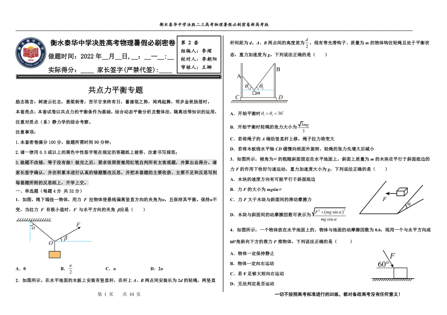 2023届高三 决胜新高考 物理暑假必刷密卷2.pdf_第1页