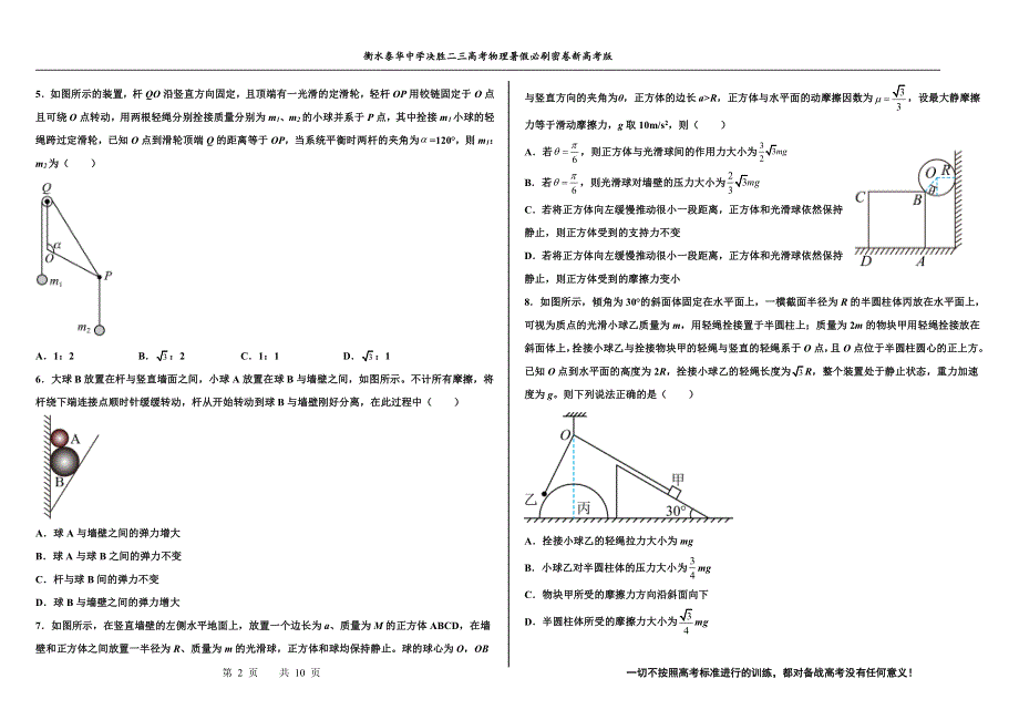 2023届高三 决胜新高考 物理暑假必刷密卷2.pdf_第2页