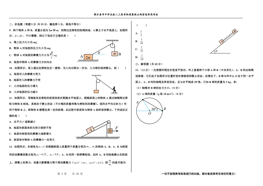2023届高三 决胜新高考 物理暑假必刷密卷2.pdf_第3页
