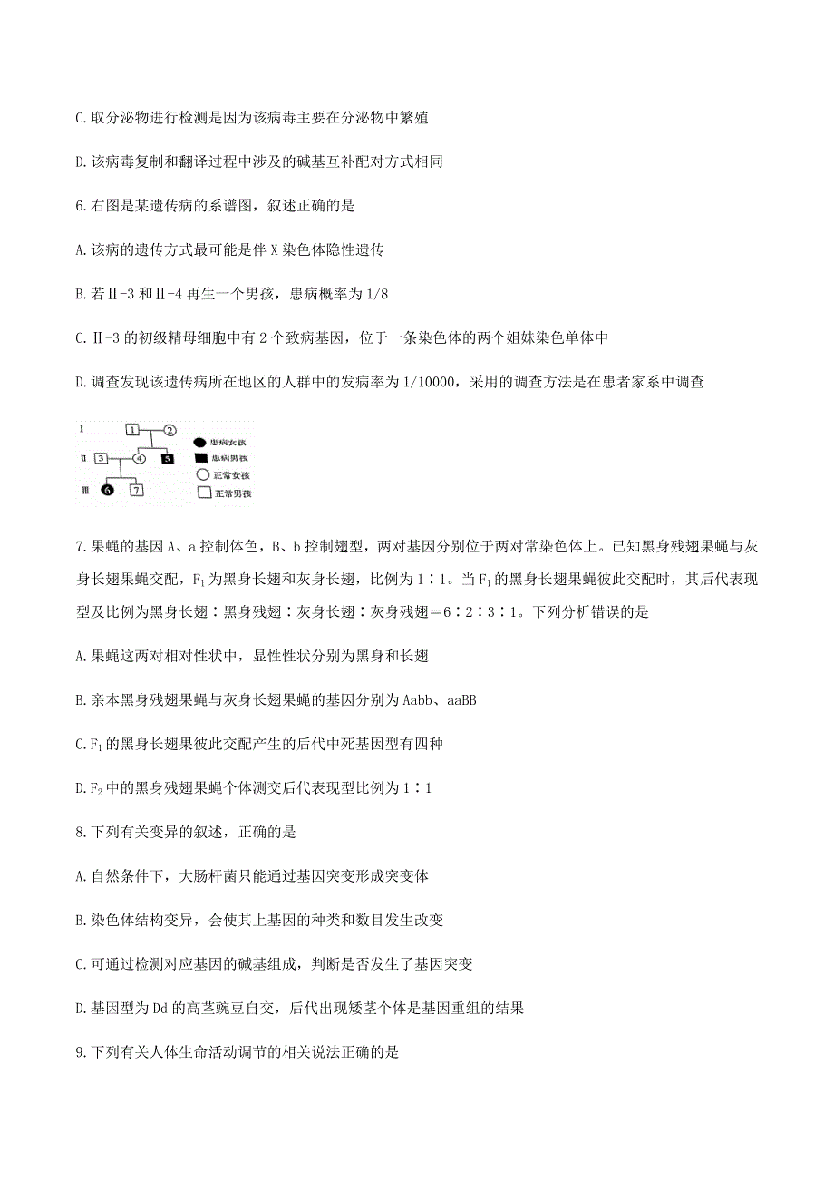 广东省茂名市2021届高三下学期4月第二次综合测试（二模）生物试题 WORD版含答案.docx_第3页