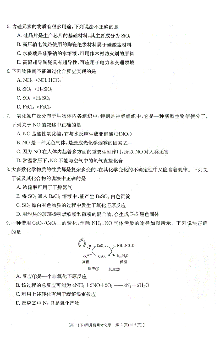 河北省大联考2020-2021学年高一下学期4月月考化学试题 PDF版含答案.pdf_第2页