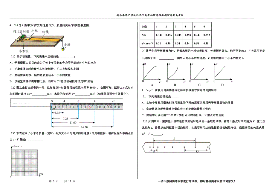 2023届高三 决胜新高考 物理暑假必刷密卷17.pdf_第3页