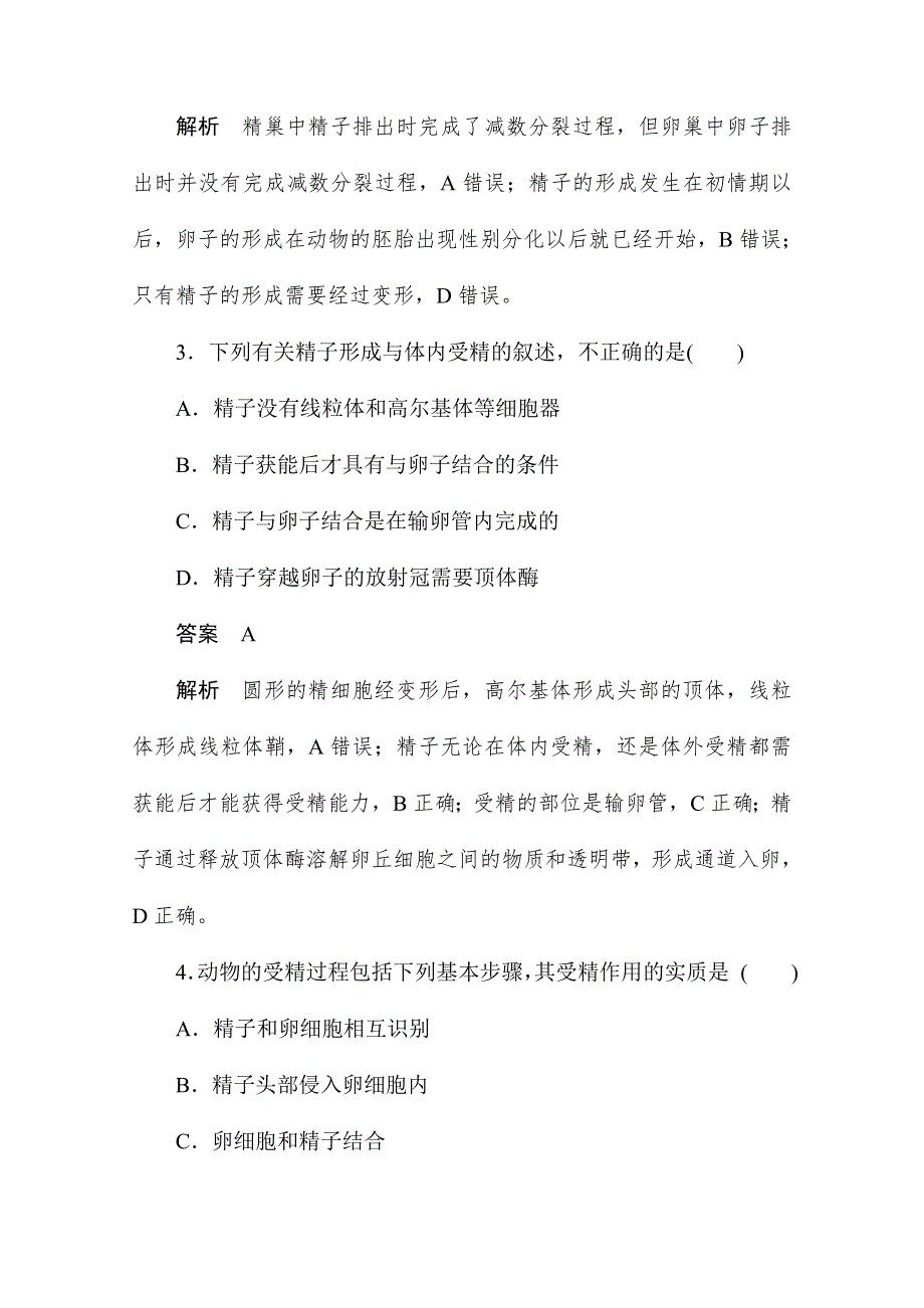 2019-2020学年生物人教版选修3作业与测评：专题3水平测试 WORD版含解析.doc_第2页