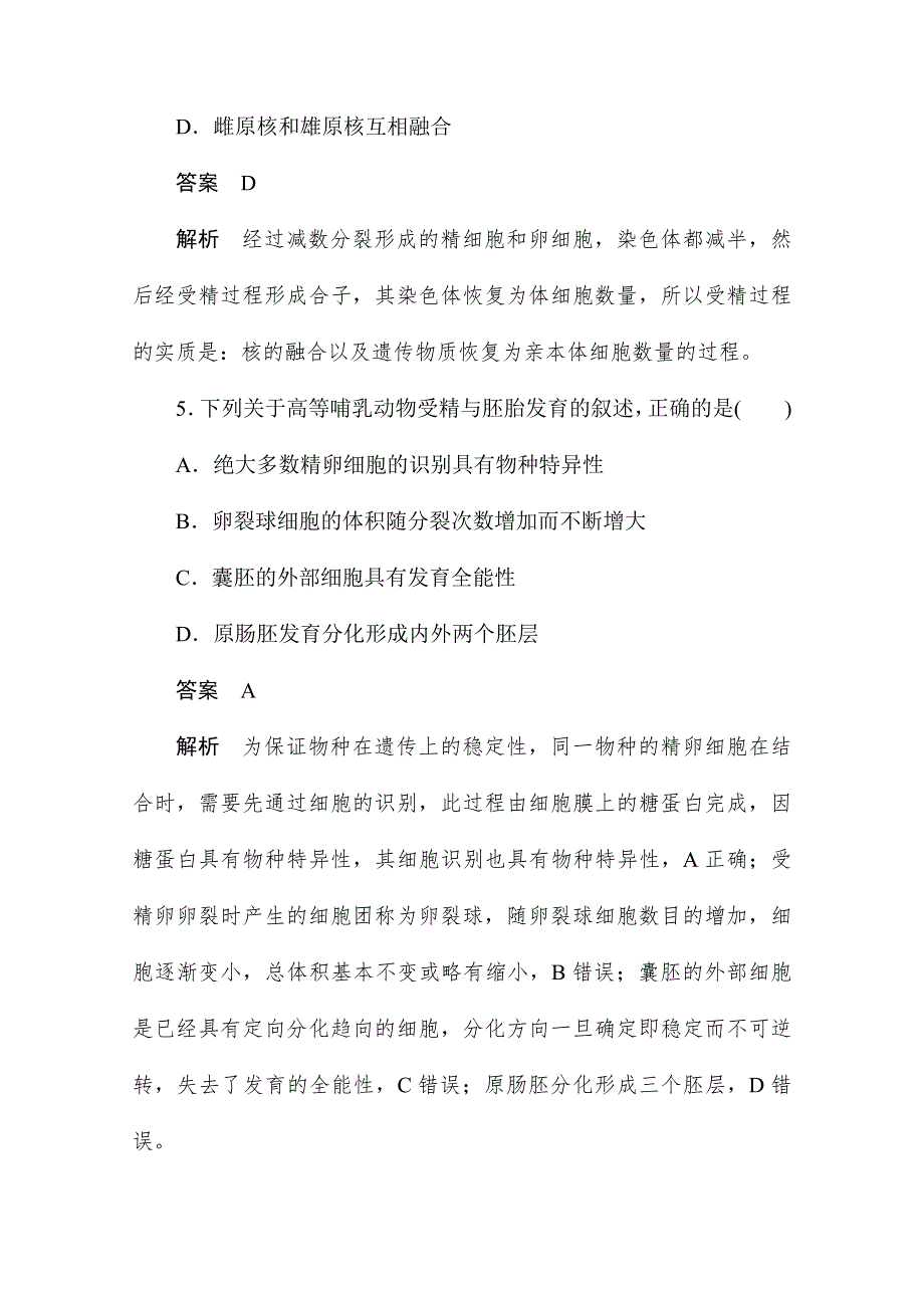 2019-2020学年生物人教版选修3作业与测评：专题3水平测试 WORD版含解析.doc_第3页