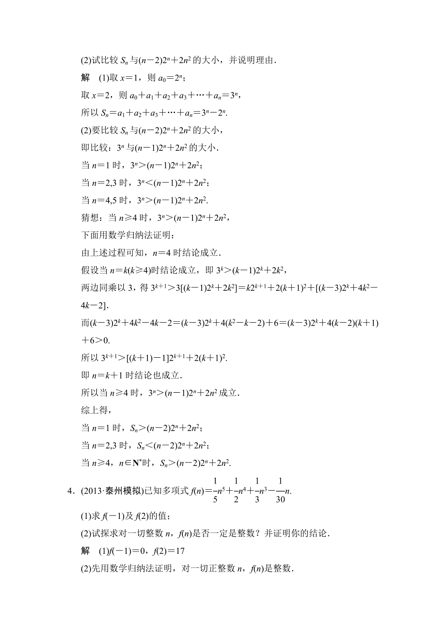 2014年高考数学（文）二轮复习专题提升训练（江苏专用）：18 二项式定理及数学归纳法 WORD版含解析.doc_第2页